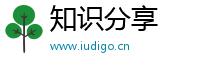 知识分享
