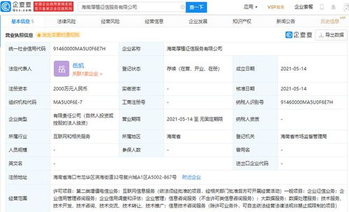 小米進(jìn)軍征信領(lǐng)域 海南新公司注冊(cè)資本2000萬，布局互聯(lián)網(wǎng)信息服務(wù)
